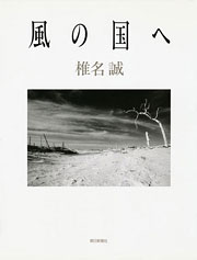 『風の国へ』表紙