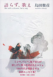 『語らず、歌え』表紙