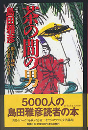 『茶の間の男』表紙