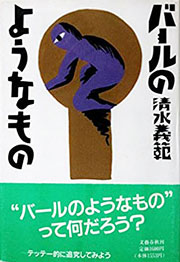 『バールのようなもの』表紙