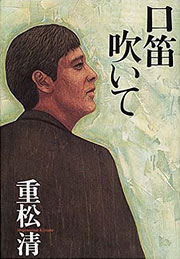 『口笛吹いて』表紙