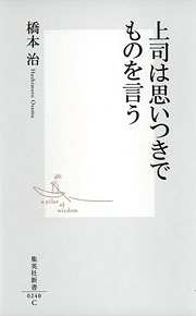 『上司は思いつきでものを言う』表紙