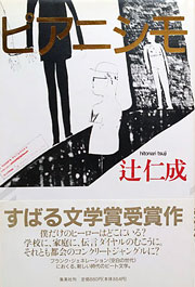 『ピアニシモ』表紙