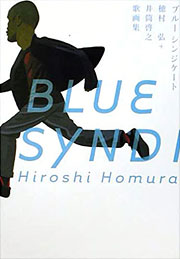 『ブルーシンジケート』表紙