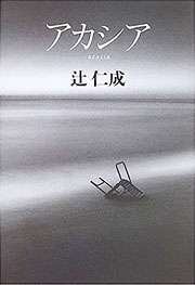 『アカシア』表紙
