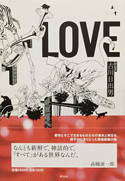 『LOVE』表紙