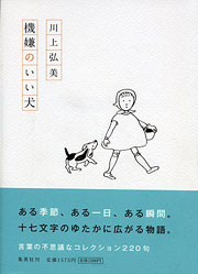 『機嫌のいい犬』表紙