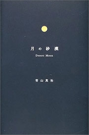 『月の砂漠』表紙