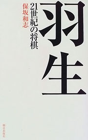 『羽生』表紙