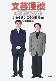 『文芸漫談』表紙