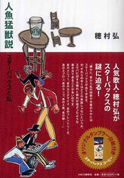 『人魚猛獣説』表紙