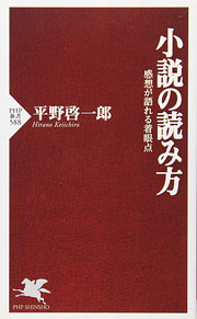 『小説の読み方』表紙