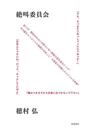 『絶叫委員会』表紙