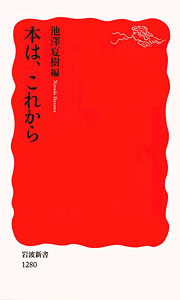 『本は、これから』表紙