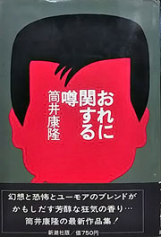『おれに関する噂』表紙