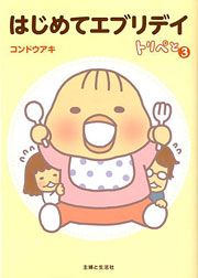 『はじめてエブリデイ』表紙