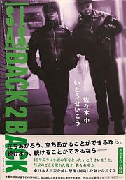 『BACK 2 BACK』表紙