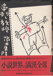 『串刺し教授』表紙