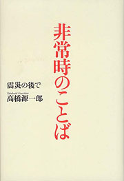 『非常時のことば』表紙