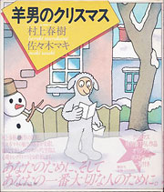 『羊男のクリスマス』表紙