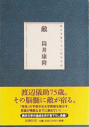 『敵』表紙