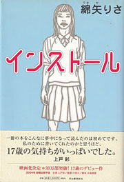 『インストール』表紙