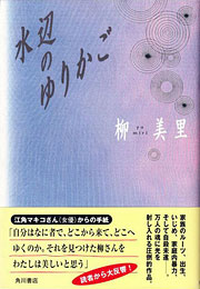 『水辺のゆりかご』表紙