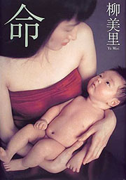 『命』表紙