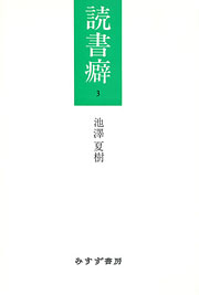 『読書癖 3』表紙