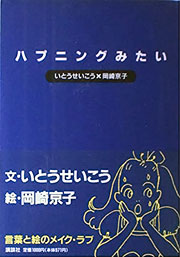 『ハプニングみたい』表紙