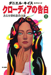 『クローディアの告白』表紙