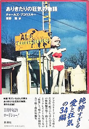 『ありきたりの狂気の物語』表紙