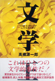 『文学王』表紙