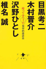 『帰ってきちゃった発作的座談会』表紙