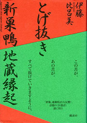 『とげ抜き新巣鴨地蔵縁起』表紙