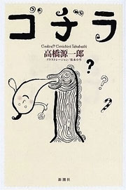 『ゴヂラ』表紙