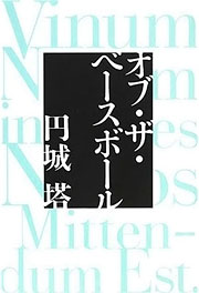 『オブ・ザ・ベースボール』表紙