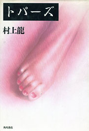 『トパーズ』表紙
