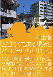 『どこにでもある場所とどこにもいないわたし』表紙