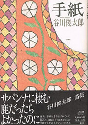 『手紙』表紙