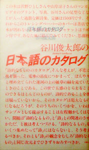 『日本語のカタログ』表紙