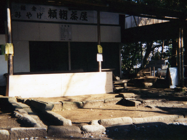 頼朝茶屋